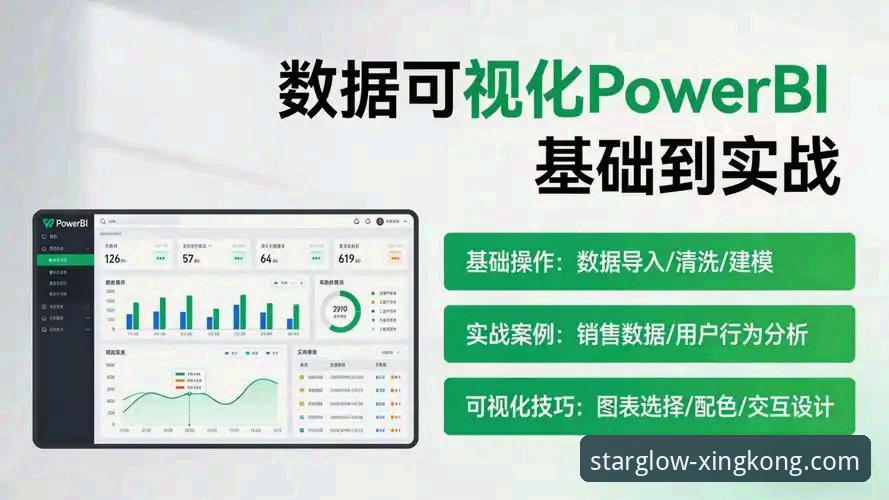 星空娱乐数据分析2026最新版本 星空娱乐数据分析2026最新版本安装与使用教程,从下载到实战全攻略